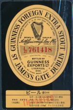Guinness Foreign  Extra Stout 