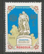 1970, Mongolsko Mi **606