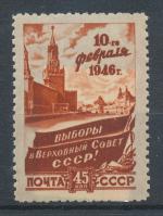 1946, SSSR Mi-**1009
