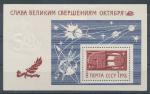 1967, SSSR Bl **49