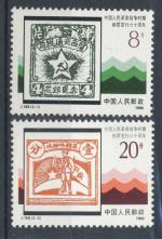 1990, Čína Mi **2313/14