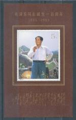 1993, Čína Bl. **64