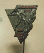 Odznak Spartakiáda Tatran 1954