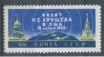 1959, SSSR Mi-*2279