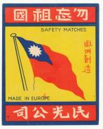 kat. 613b, Čínská vlajka, 67,5 x 85,5 mm