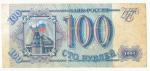 1993, Rusko 100 Rublů