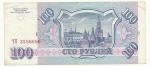 1993, Rusko 100 Rublů