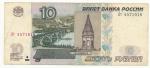 1997, Rusko 10 Rublů