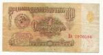 1961, SSSR 1 Rubl