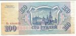 1993, Rusko 100 Rublů