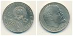 1970, 1 Rubl