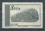 1954, Čína Mi - (*)250