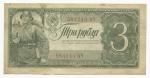 1938, 3 Ruble