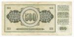 1981, 500 Dinara s.AU