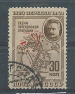1940, SSSR Mi - 782