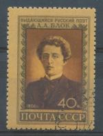 1956, SSSR Mi - 1842