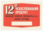 H-18, Trutnov 12°